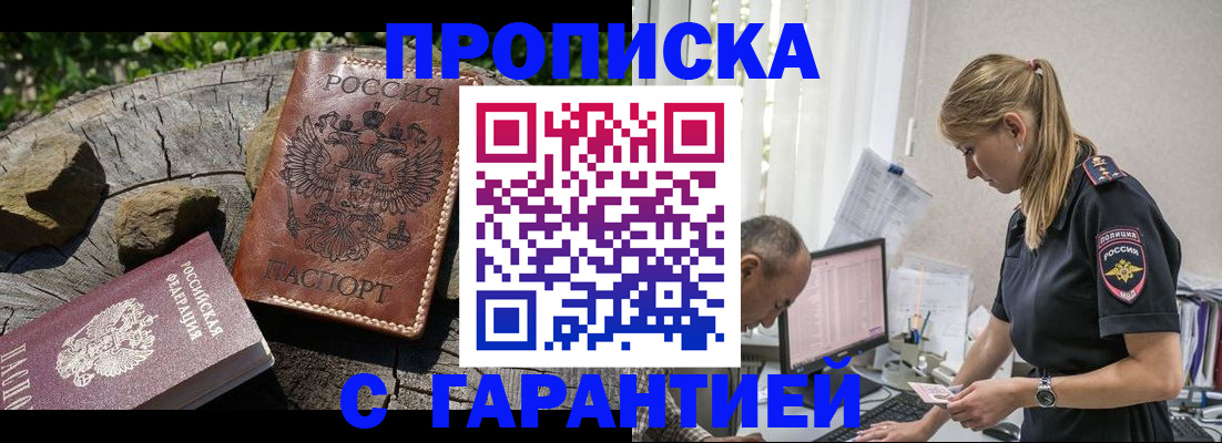 прописка регистрация в Судаке