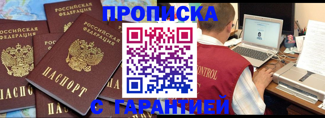 прописка иностранных граждан в Судаке